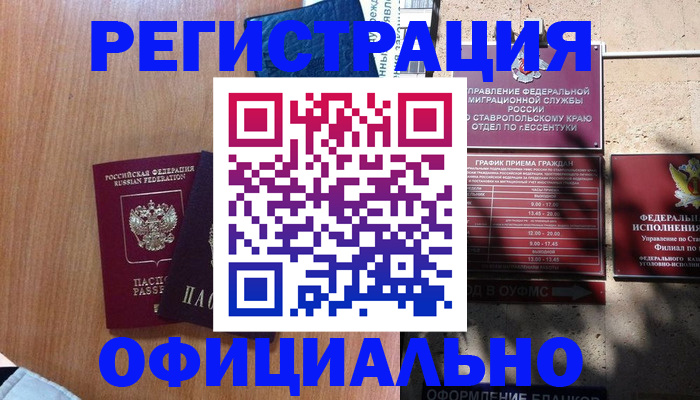 временная регистрация недорого в Феодосии